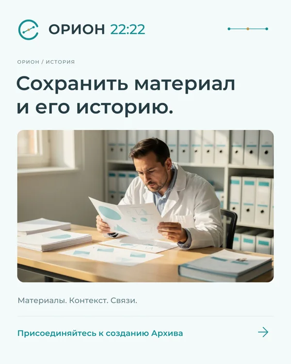 Рекламный макет ОРИОН 22:22