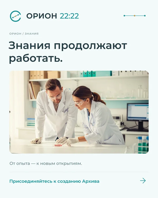 Рекламный макет ОРИОН 22:22